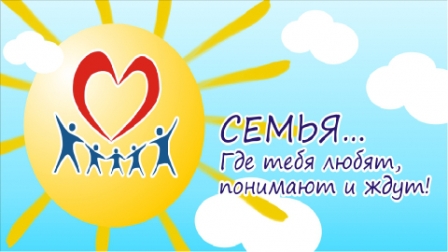 Всероссийский конкурс семьи 2018 Всероссийский конкурс семьи 2018